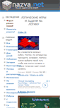 Mobile Screenshot of nazva.net